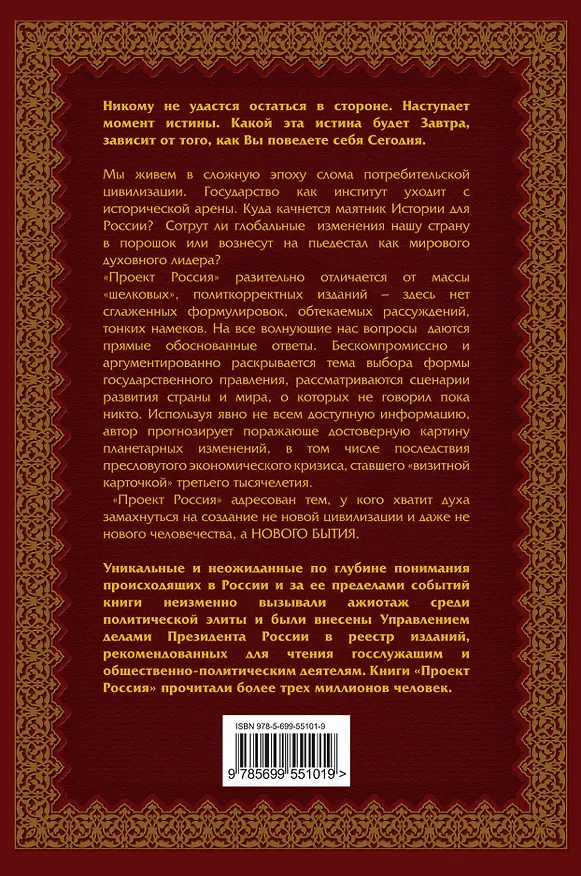 Книга Проект Россия. Полное собрание (Юрий Шалыганов) — 2
