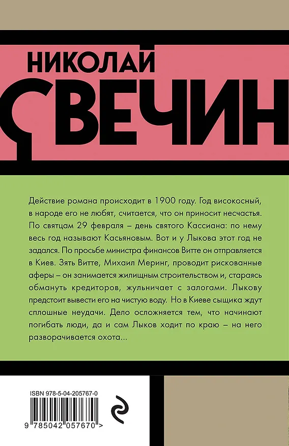 Книга Касьянов год (Николай Свечин) — 2