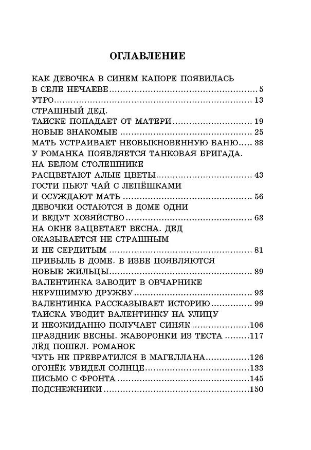 Книга Девочка из города (Любовь Воронкова) — 9