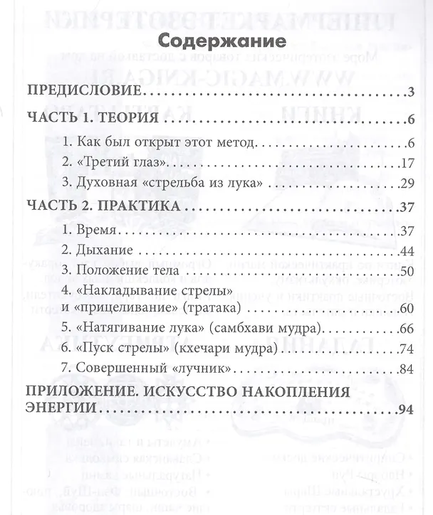 Книга Открытие третьего глаза (м) Сахаров () — 2