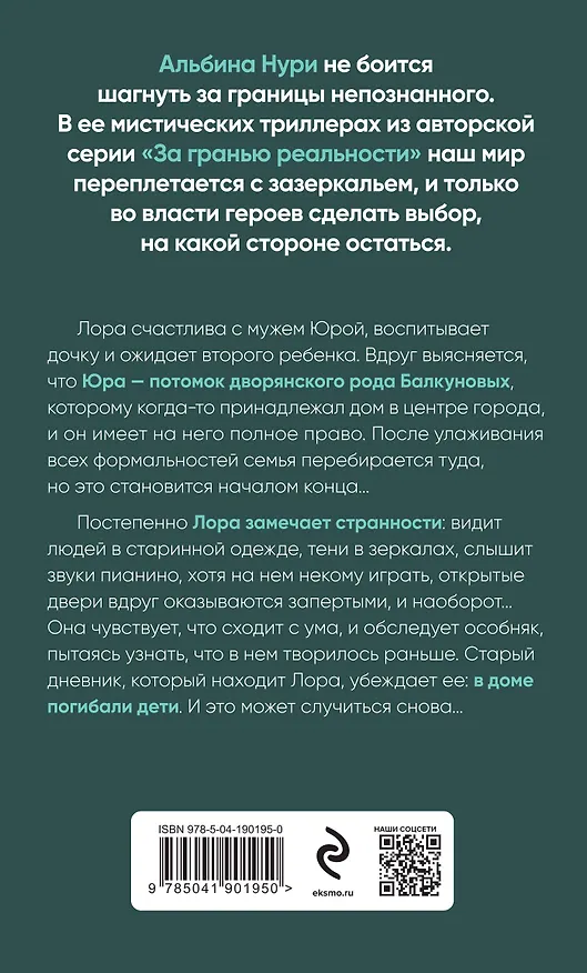 Книга Сквозь страх (Альбина Нури) — 2