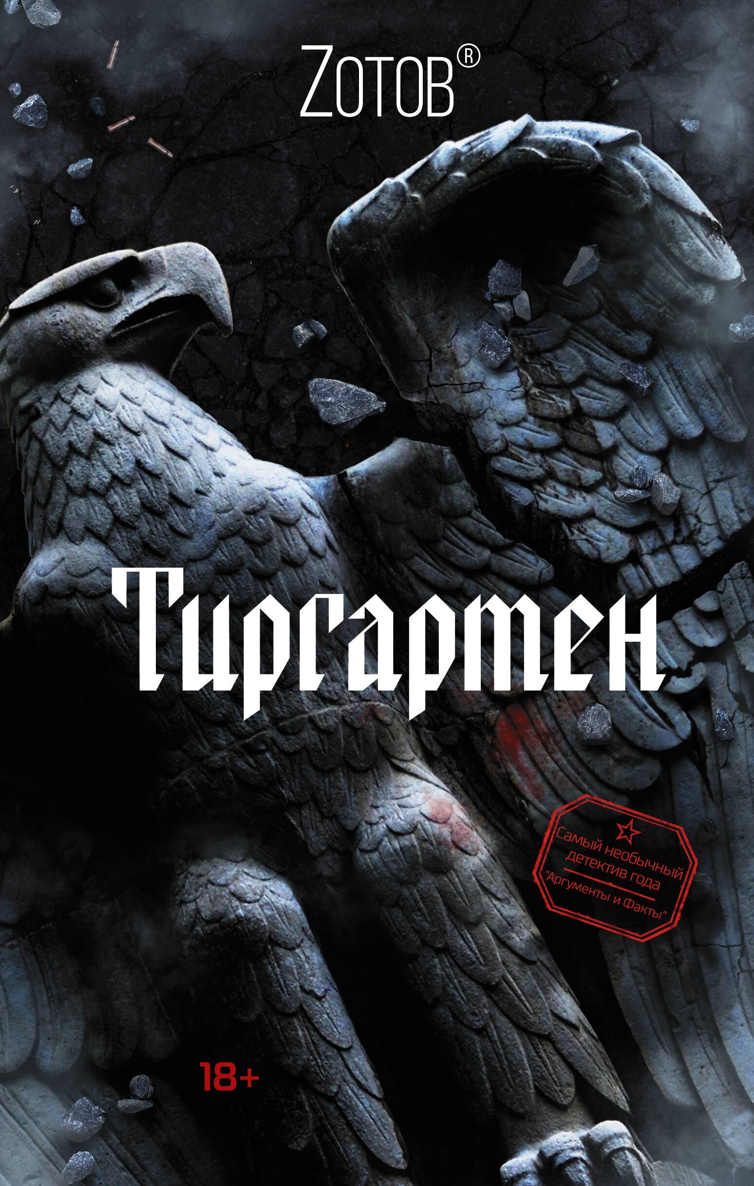 

Тиргартен