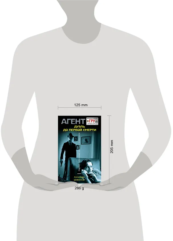 Книга Дуэль до первой смерти (Александр Шувалов) — 5