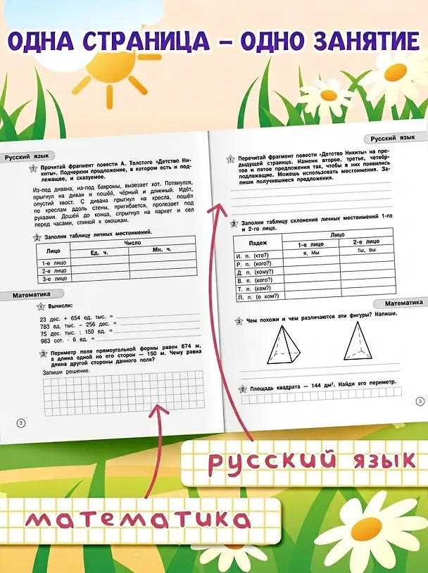 Книга Вспомнить всё! За месяц до школы. Переходим в 5 класс. Математика и русский язык (Владимир Королев) — 6