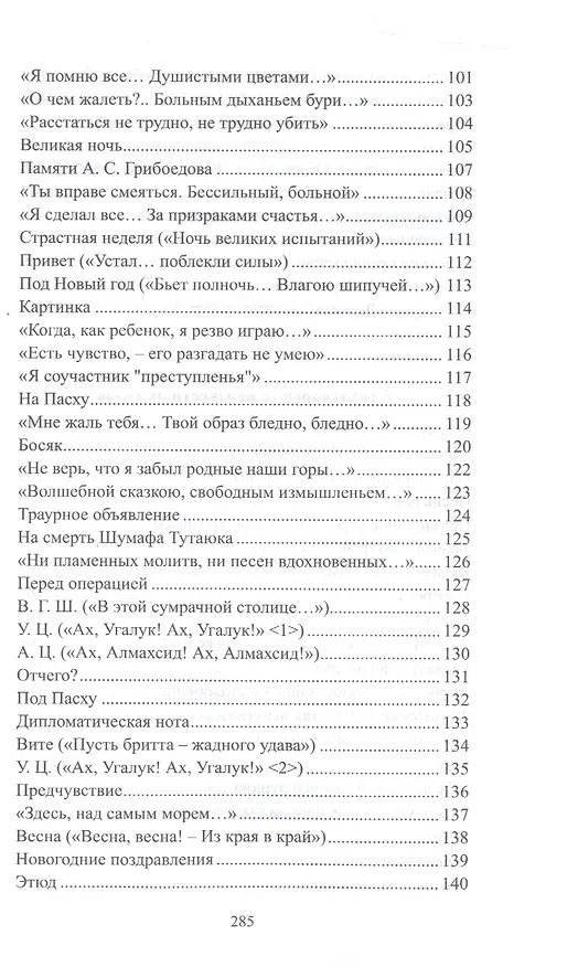 Книга Стихотворения Поэмы (ЮношБибл) Хетагуров (т.25) () — 4