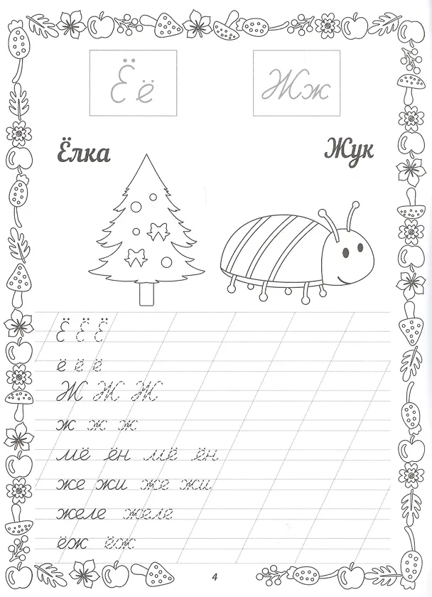 Книга Прописные буквы () — 4
