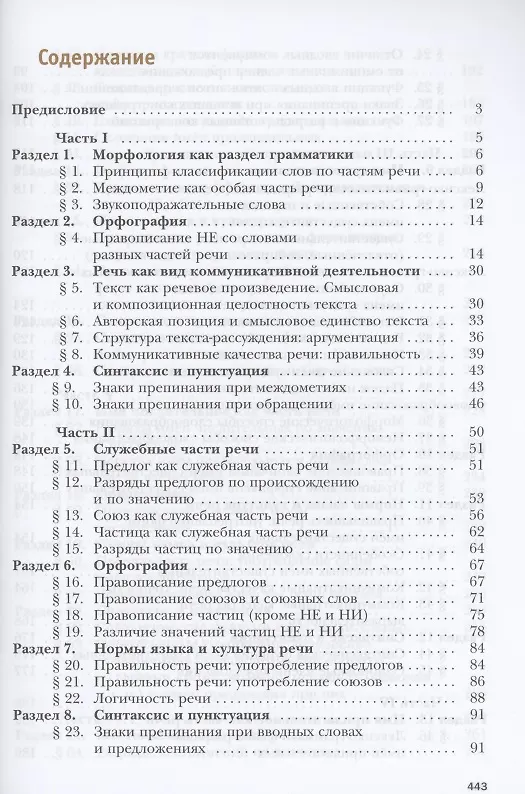 Книга Русский язык. 11 класс. Учебник. Базовый и углубленный уровень (Ирина Гусарова) — 2