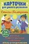 Карточки для умного развития. Стихи-Болтушки. Которые помогут малышу повторять фразы и предложения.34 карточки — 2813316 — 1