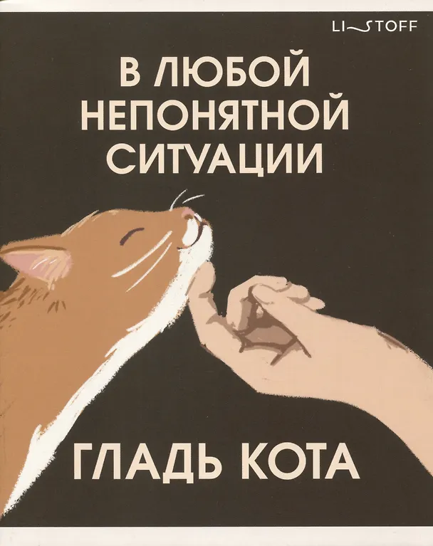 Тетрадь общая «Милые звери (Эксклюзив)», 96 листов в клетку, А5 - Listoff 3010895 — 3
