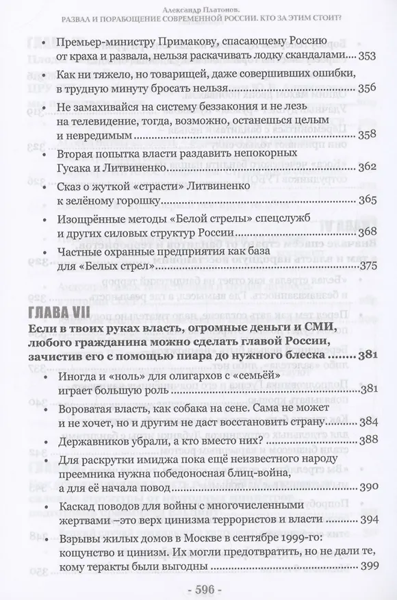 Книга Развал и порабощение современной России. Кто за этим стоит? (Александр Платонов) — 9