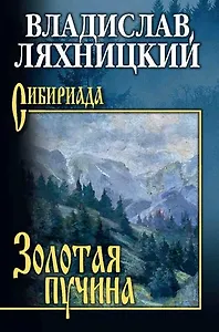 Золотая пучина