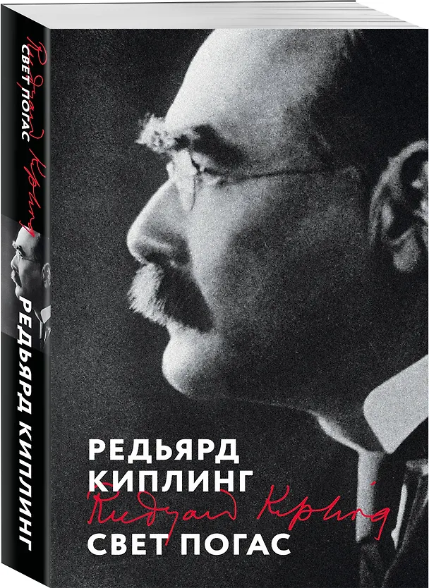 Книга Свет погас (Редьярд Киплинг) — 4