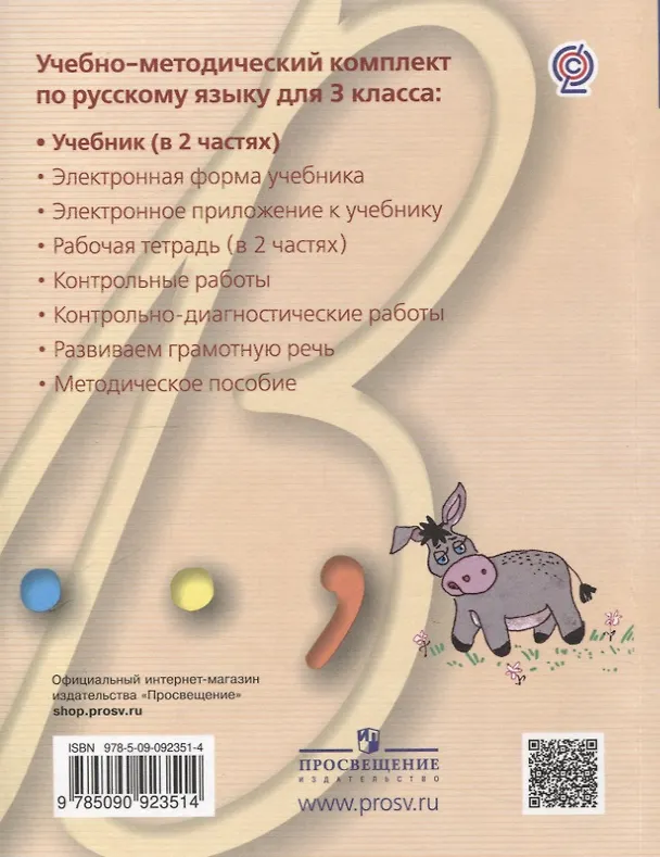 Книга Русский язык. 3 класс. Учебник. В 2 частях. Часть 2 (Светлана Ломакович, Лариса Тимченко) — 2