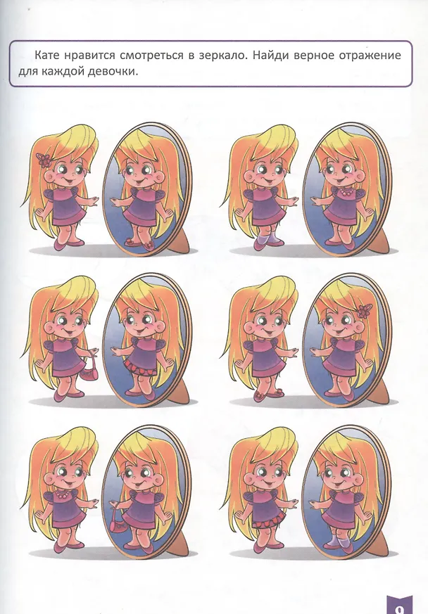 Книга ТЕСТЫ ДЛЯ МАЛЫШЕЙ. 5-6 лет (Елена Бурак) — 5