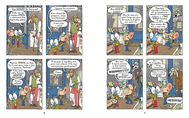 Книга Ариоль. Большой сюрприз для маленькой лягушки (Эмманюэль Гибер) — 4