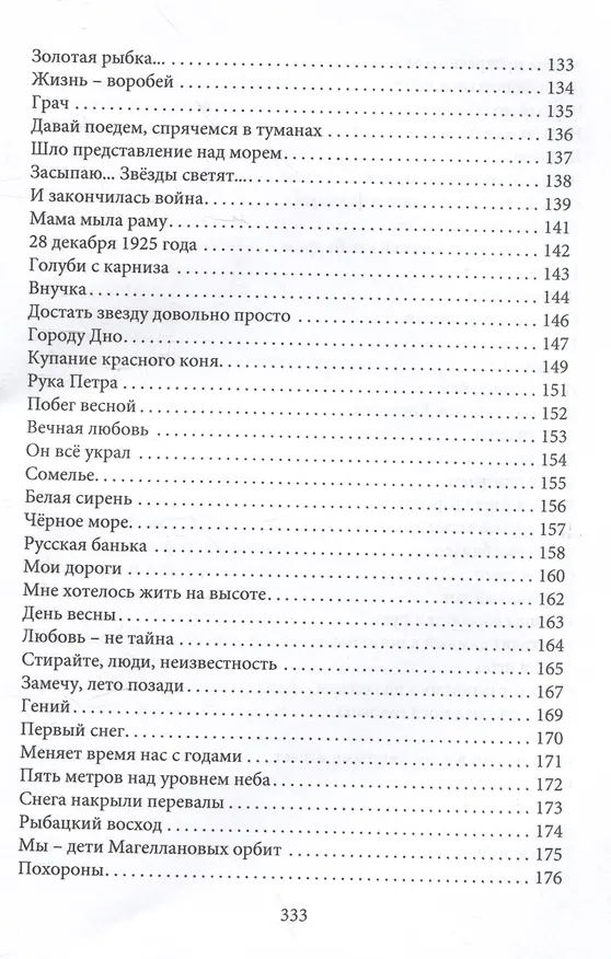 Книга В ответе за любовь (Александр Сгадов) — 6