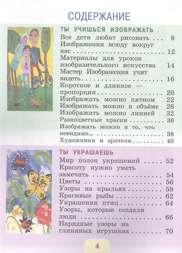 Книга Изобразительное искусство. 1 класс. Учебник (Лариса Неменская) — 2