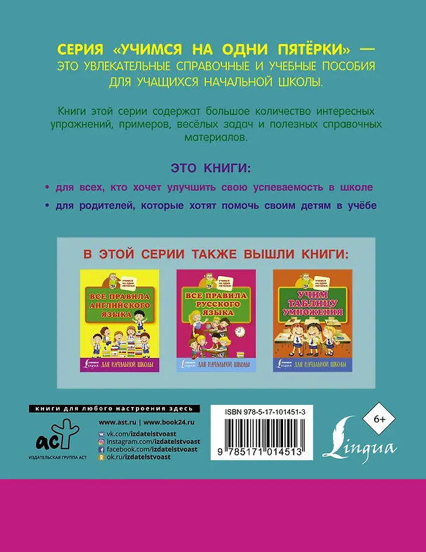 Книга Все правила по математике для начальной школы () — 2