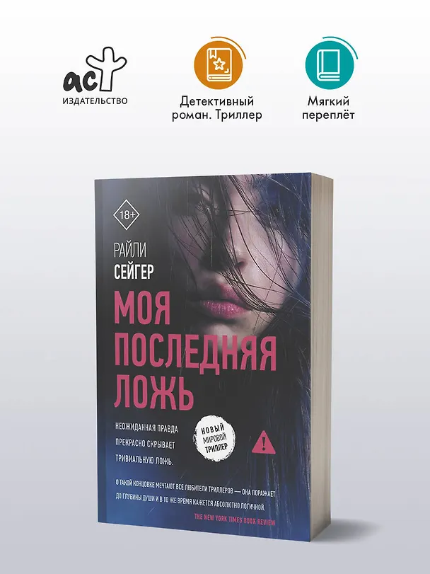 Книга Моя последняя ложь (Райли Сейгер) — 6