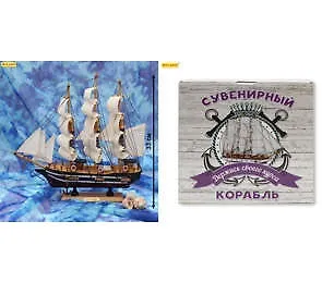 Сувенир, Корабль средний Держись своего курса - 5 (33см) КС-3469