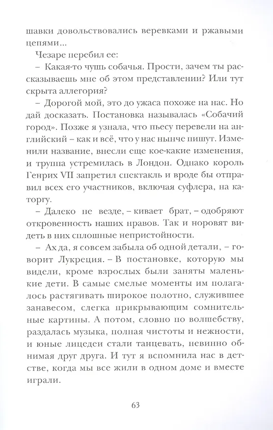 Книга Дочь понтифика (Дарио Фо, Франка Раме) — 8