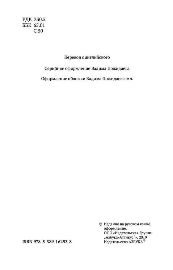 Книга Исследование о природе и причинах богатства народов. Кн.1–3 (Адам Смит) — 8