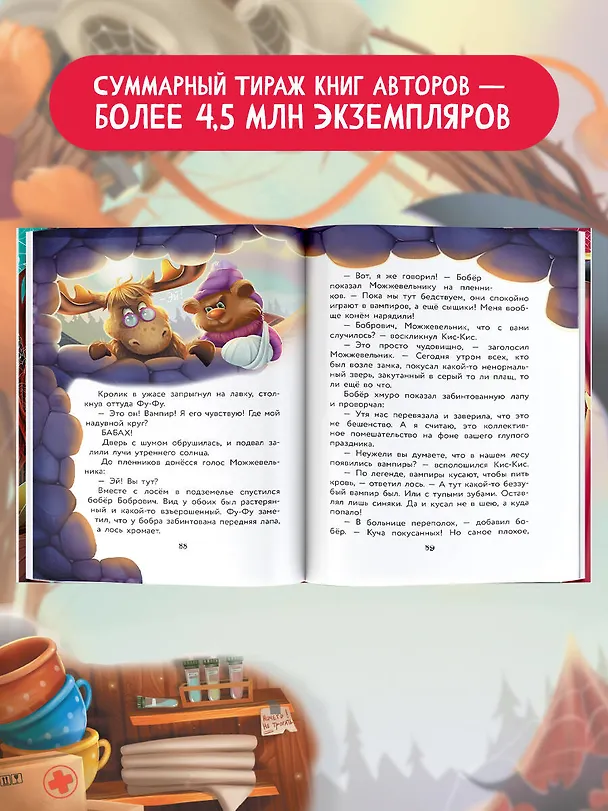 Книга Фу-Фу и Кис-Кис. Укуси вампира! (Екатерина Оковитая, Екатерина Матюшкина) — 7