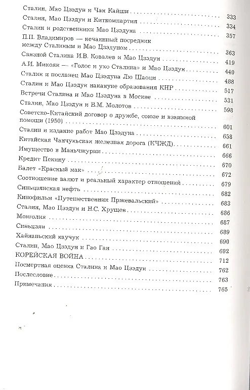Книга Великий Мао. "Гений и злодейство" (Юрий Галенович) — 6