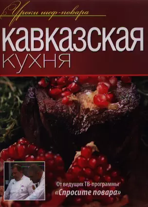 Кавказская кухня — 2350923 — 1