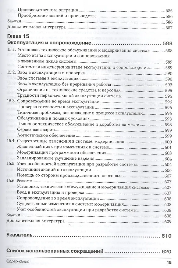 Книга Системная инженерия. Принципы и практика (Александр Косяков) — 8