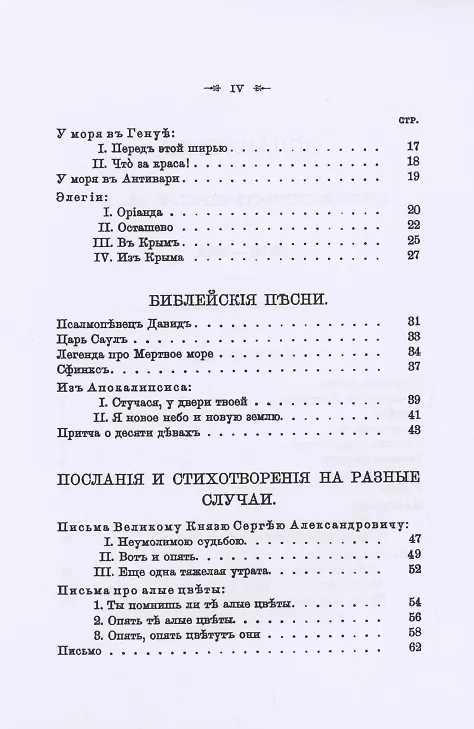 Книга Стихотворения К.Р. 1879-1912 (комплект из 3-х книг) (Константин Романов) — 8