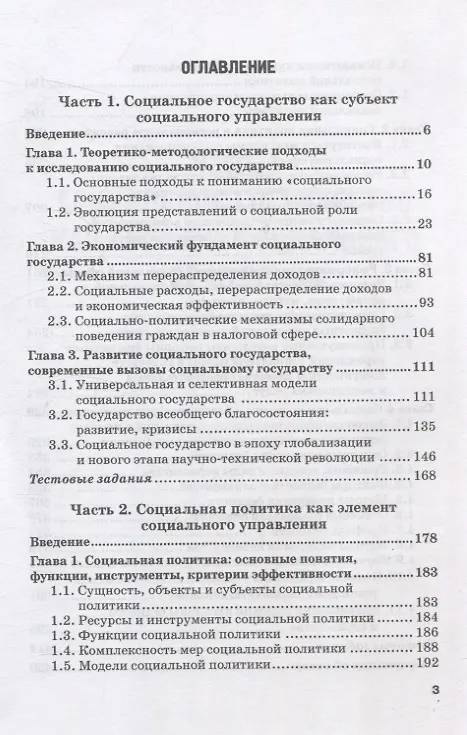 Книга Социальное управление. Учебное пособие (Ольга Александрова) — 3