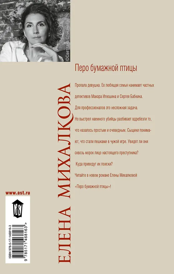 Книга Перо бумажной птицы (Елена Михалкова) — 2