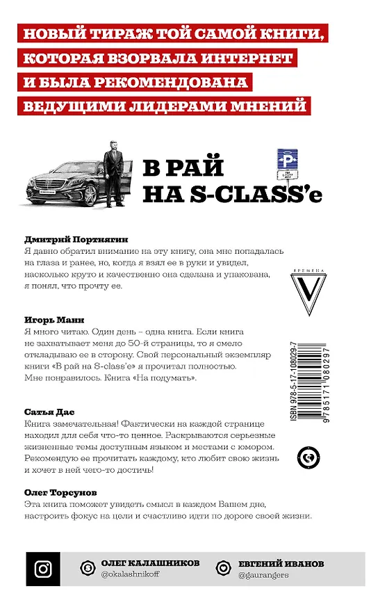 Книга В рай на S-class'е (Евгений Иванов, Олег Калашников) — 2
