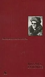Книга Собрание сочинений в 8 тт. Т.1. Записки покойника (Михаил Булгаков)