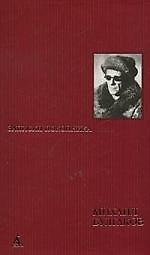 Книга Собрание сочинений в 8 тт. Т.1. Записки покойника (Михаил Булгаков) — 1
