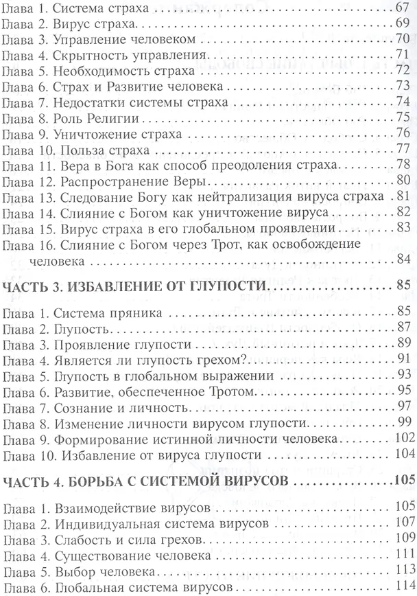 Книга Книга Трота (Олег Шапошников) — 3
