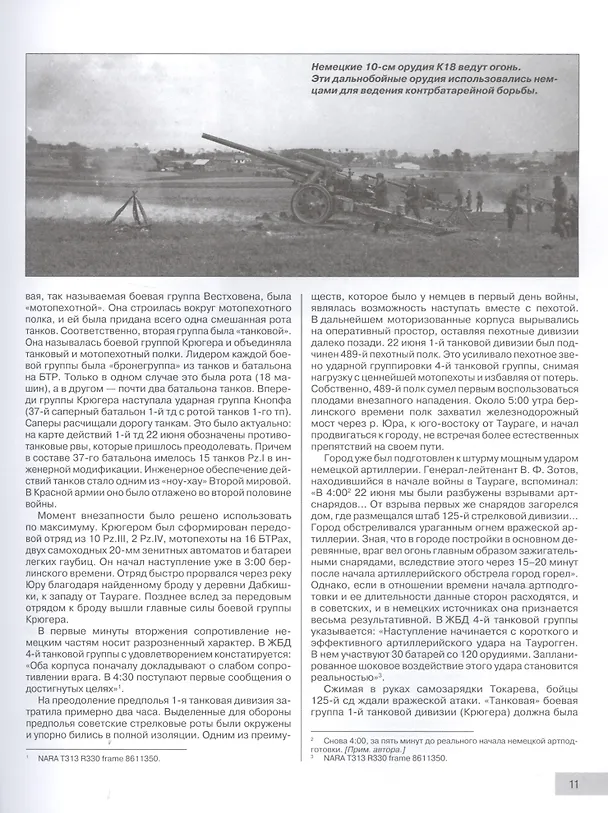 Книга 22 июня 41-го: Первая иллюстрированная энциклопедия (Алексей Исаев) — 6