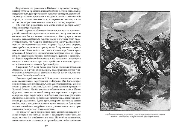 Книга На Дальнем Западе. Охотница за скальпами. Смертельные враги (Эмилио Сальгари) — 4