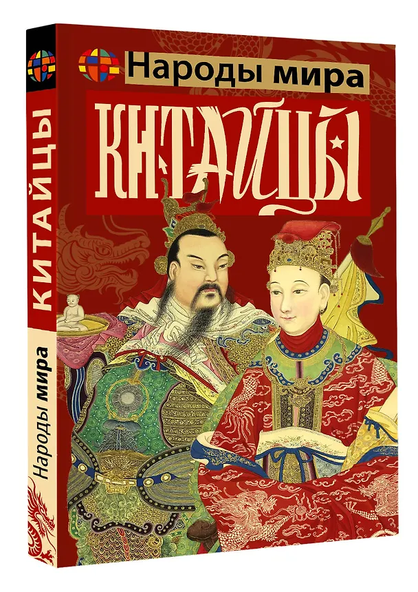 Книга Китайцы (Чен Веа) — 4