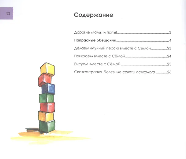 Книга Напрасные обещания. Сказка () — 2