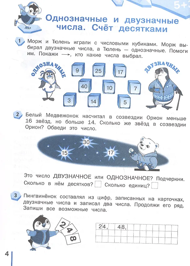 Книга Решаю без ошибок. Математика. 2 класс (Людмила Иляшенко) — 4