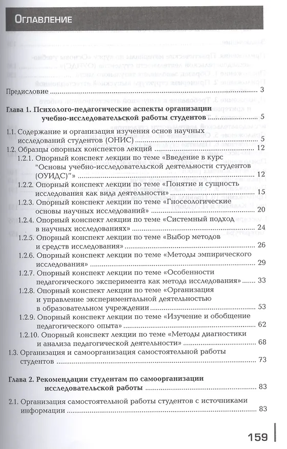 Книга Основы учебно-исследовательской деятельности студ. Уч. пос. (4,5 изд) (ПО) Пастухова (ФГОС) () — 2