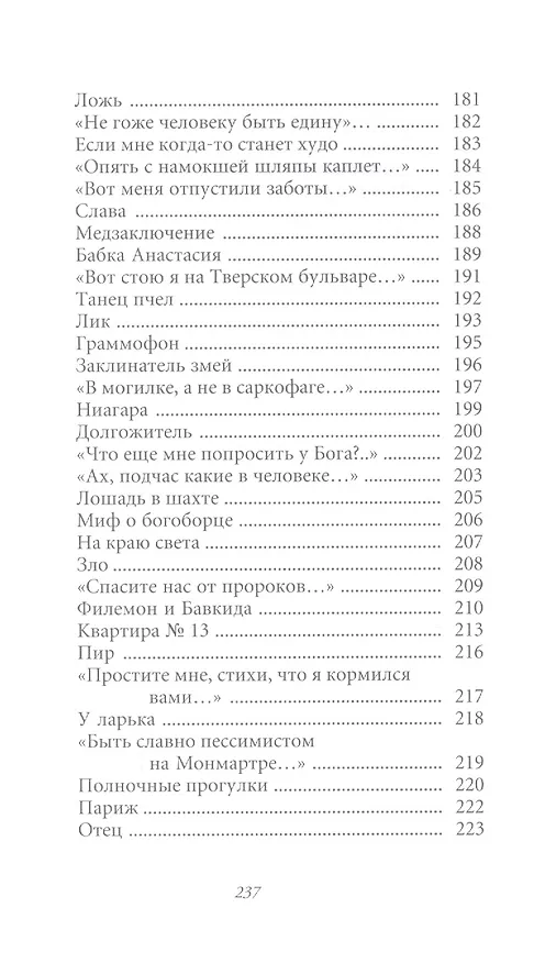 Книга Великие поэты т.98 Евгений Винокуров (ВелПоэт) () — 6