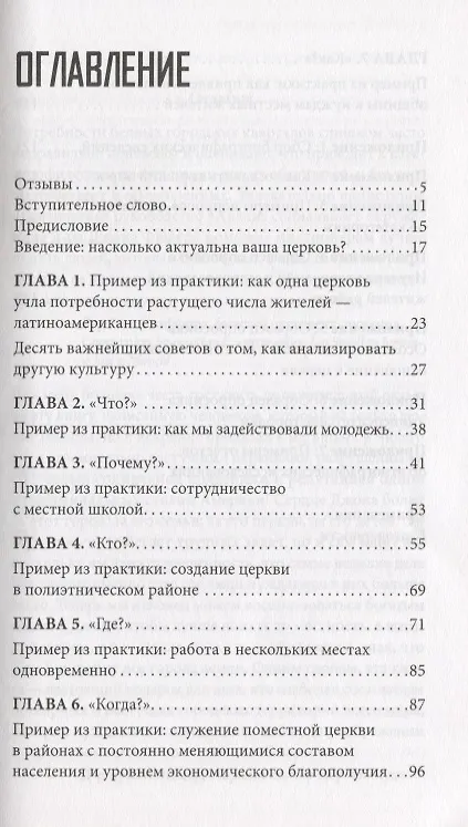 Книга Анализ социального окружения. Как сделать, чтобы ваша церковь принесла максимум пользы городу () — 2