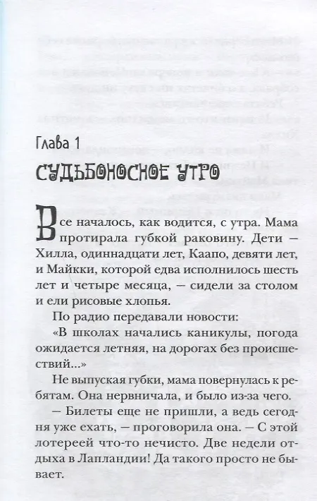 Книга Бука (Туутикки Толонен) — 4