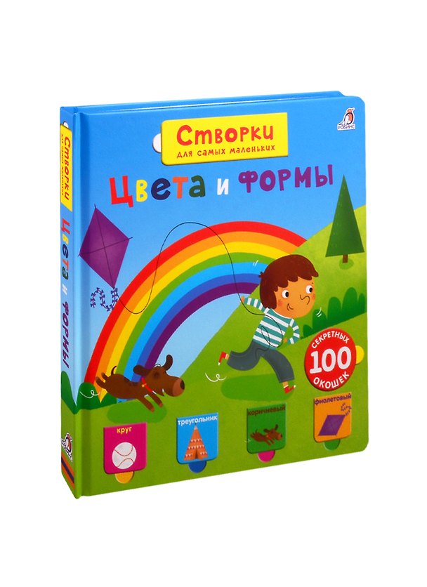 Книга Цвета и формы: Вопросы и ответы для маленьких почемучек. 100 секретных окошек () — 1