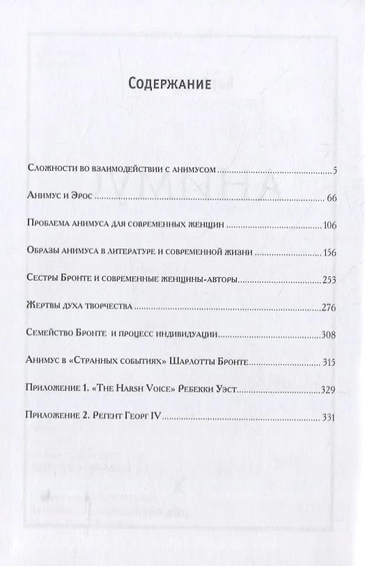Книга Анимус (Барбара Ханна) — 2