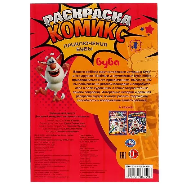 Книга Раскраска-комикс. Приключения Бубы (Анна Козырь) — 5