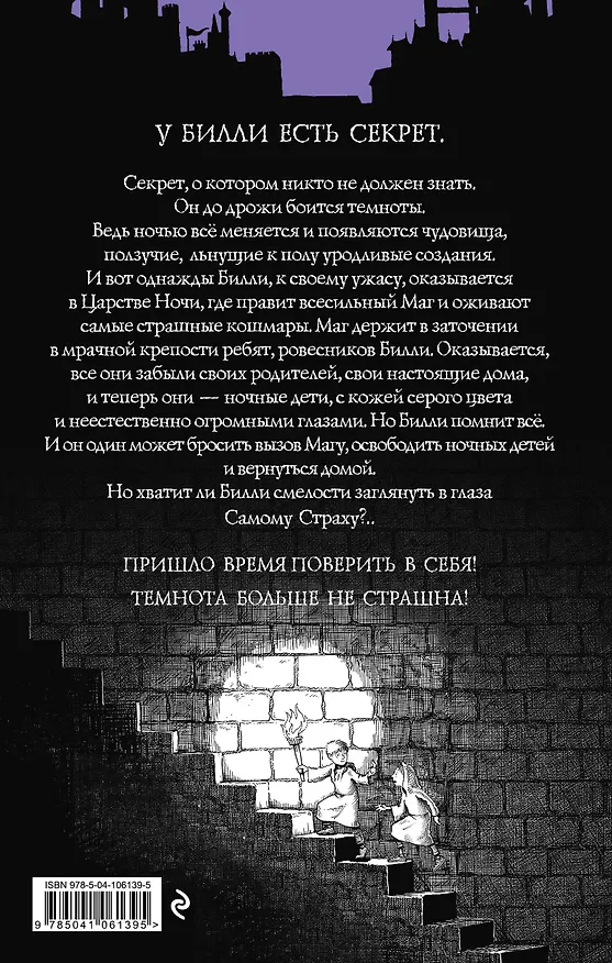 Книга Царство Ночи (Ник Уорд) — 2